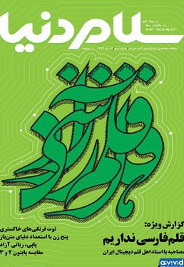 سلام دنیا 3